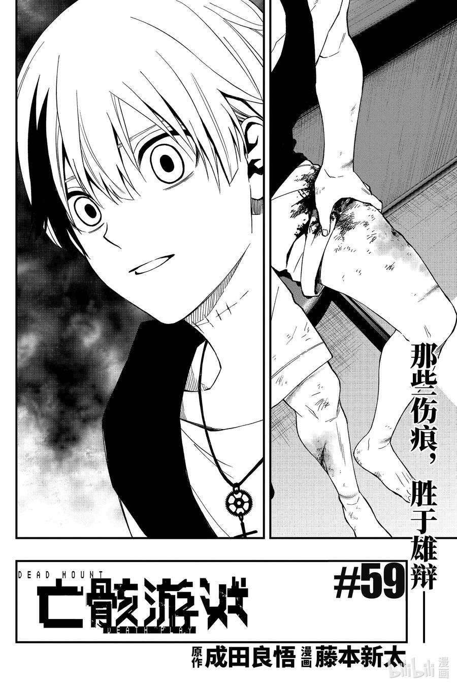 亡骸游戏59 59