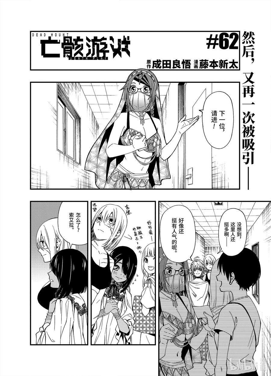 亡骸游戏62 62