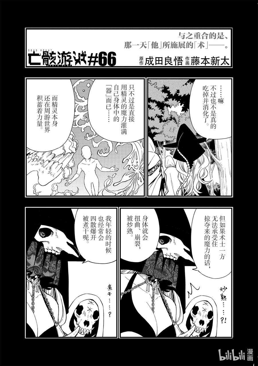 亡骸游戏66 66