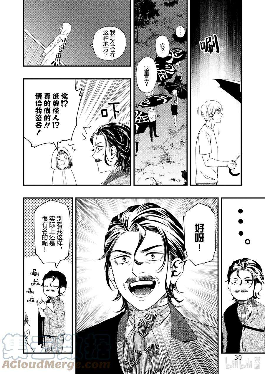 亡骸游戏81 81