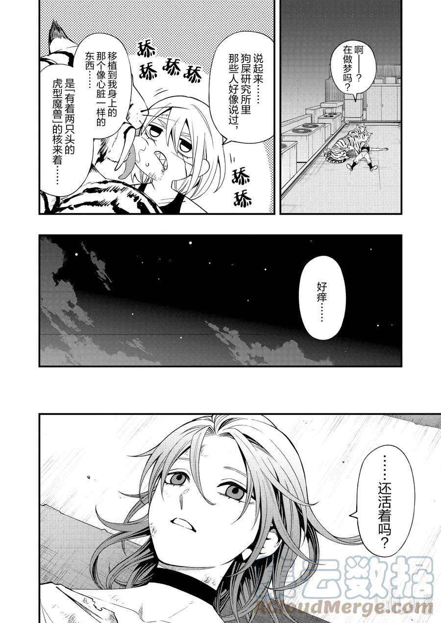 亡骸游戏81 81