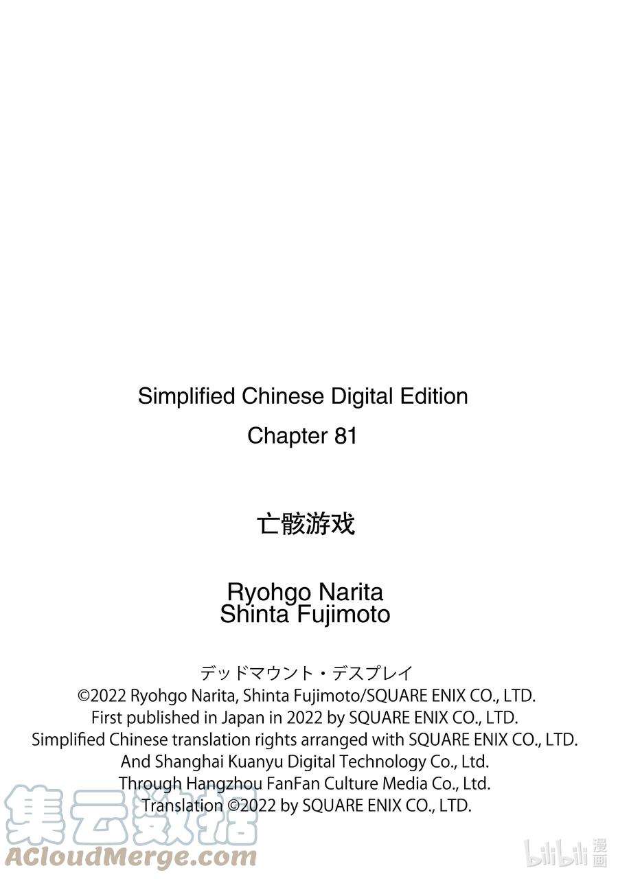 亡骸游戏81 81