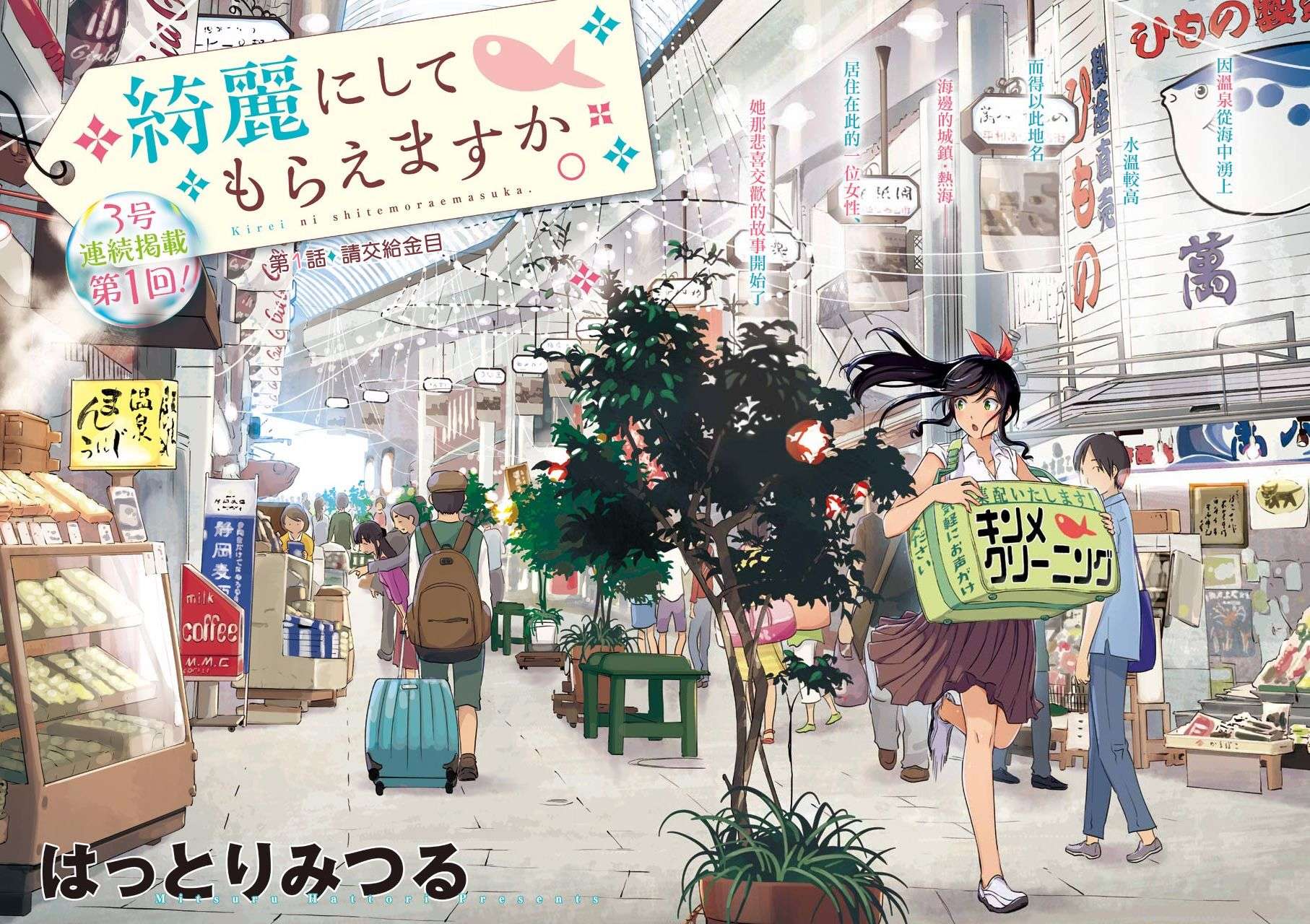 能帮我弄干净吗？第01话