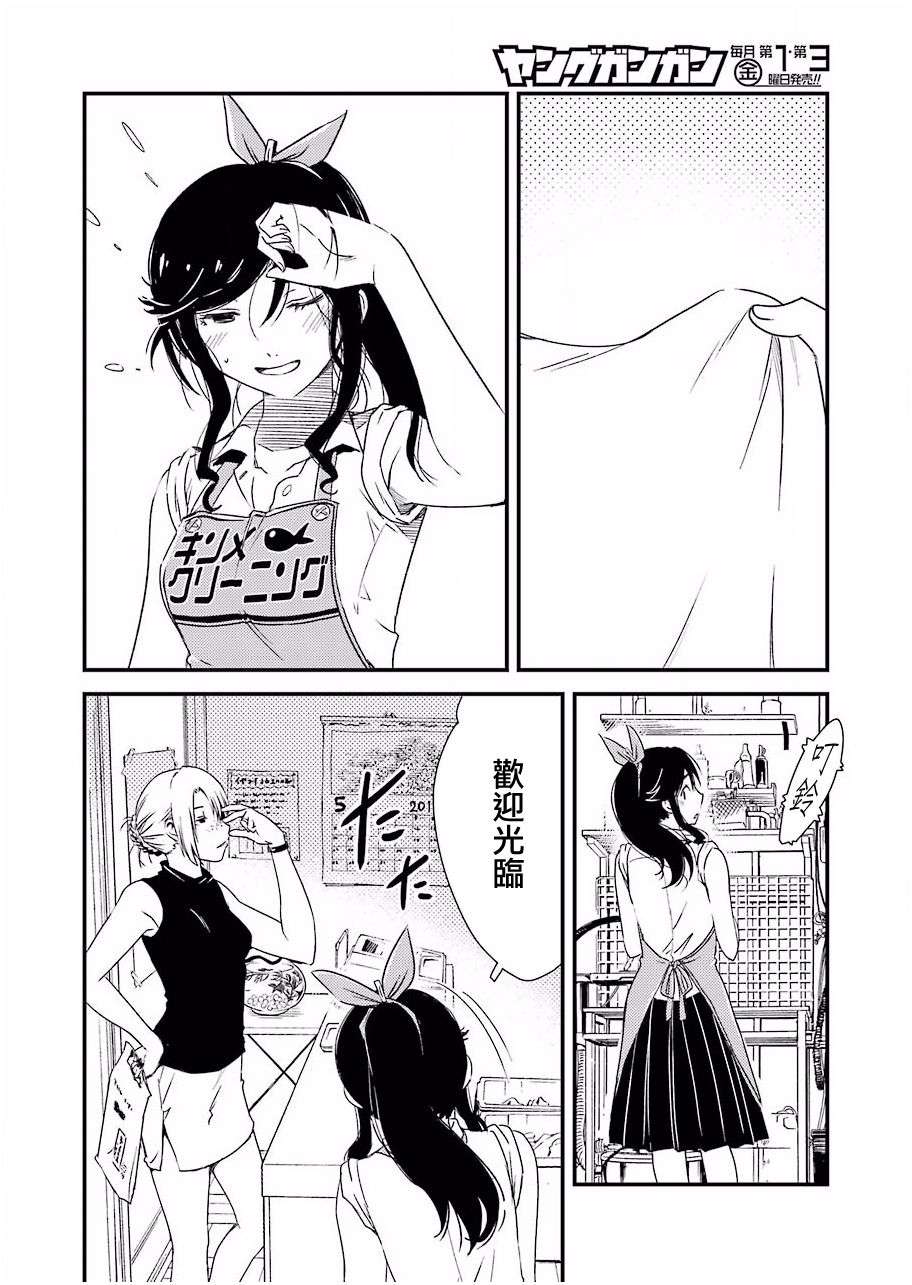 能帮我弄干净吗？第01话