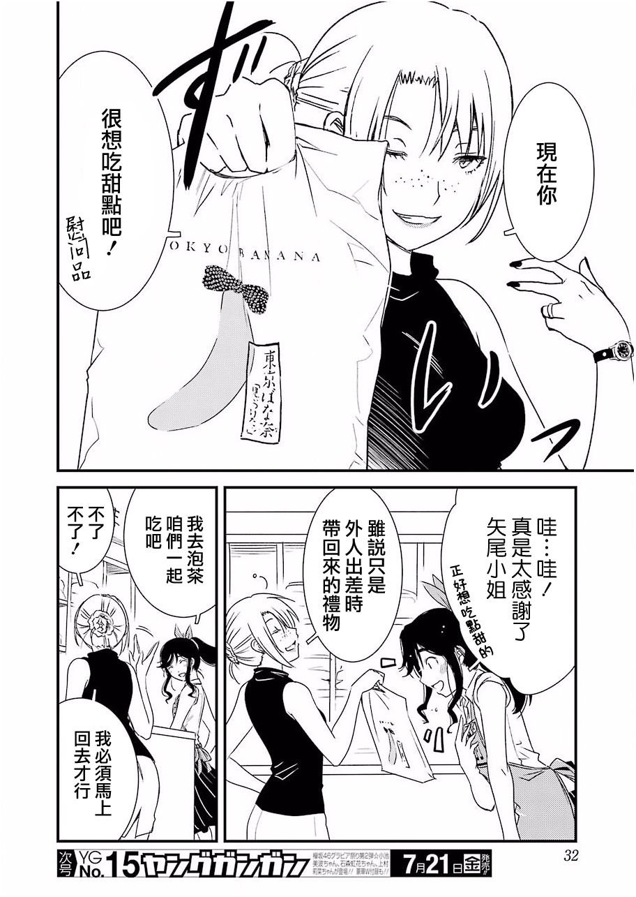 能帮我弄干净吗？第01话