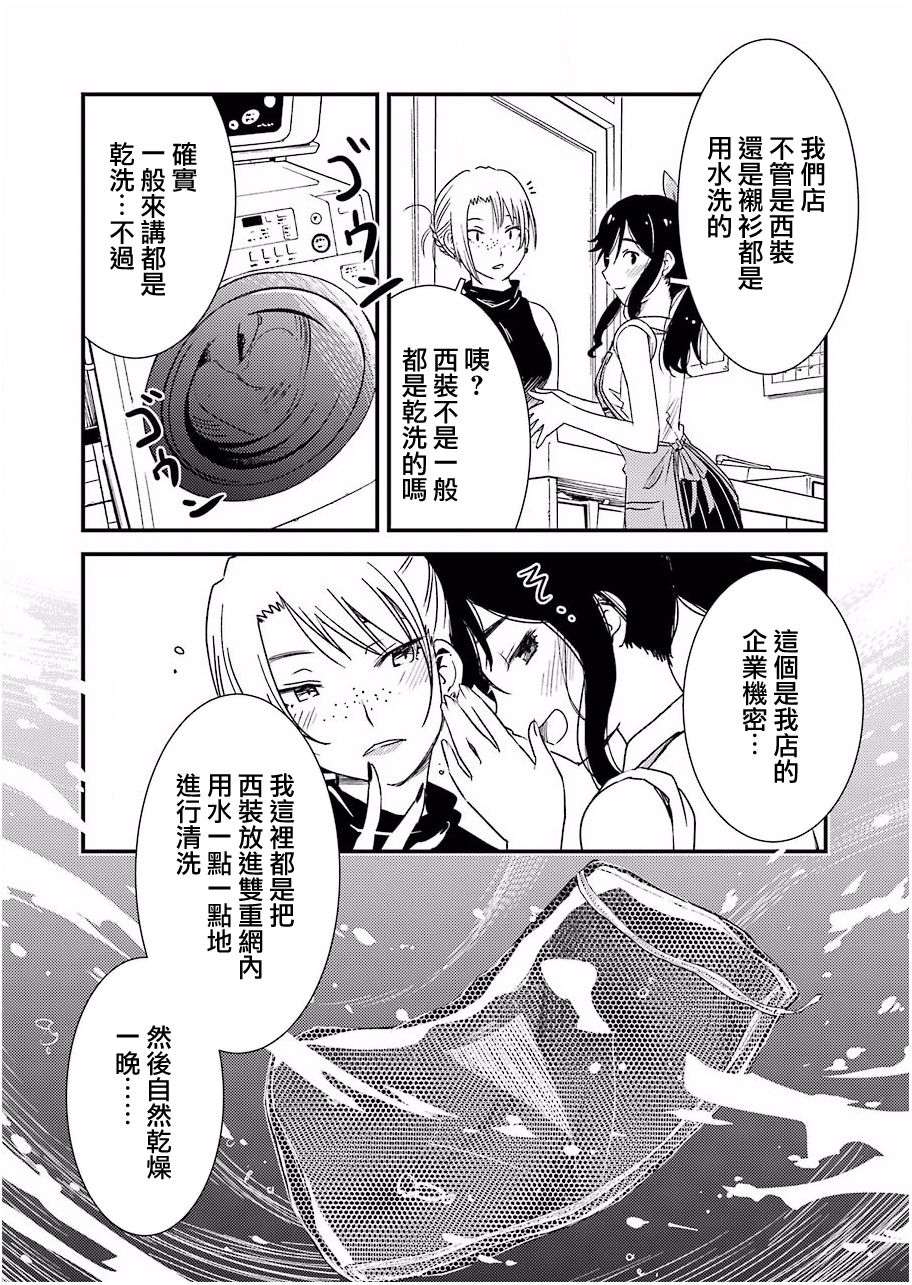 能帮我弄干净吗？第01话