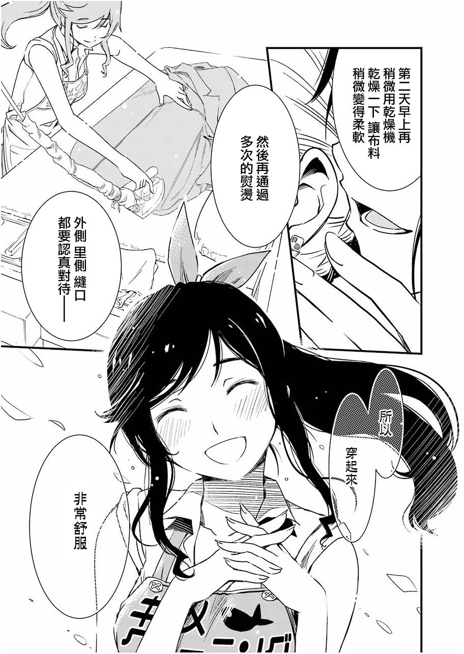 能帮我弄干净吗？第01话