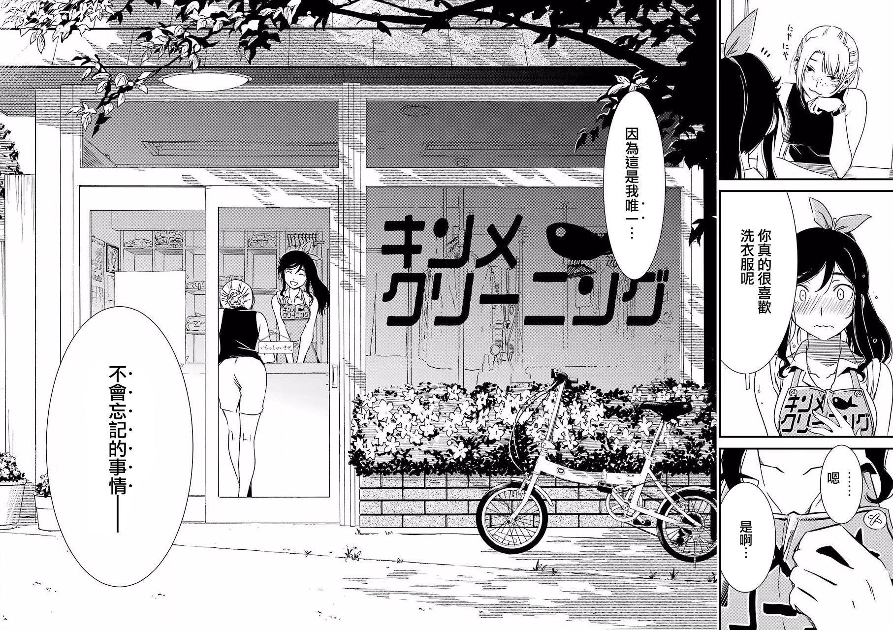 能帮我弄干净吗？第01话