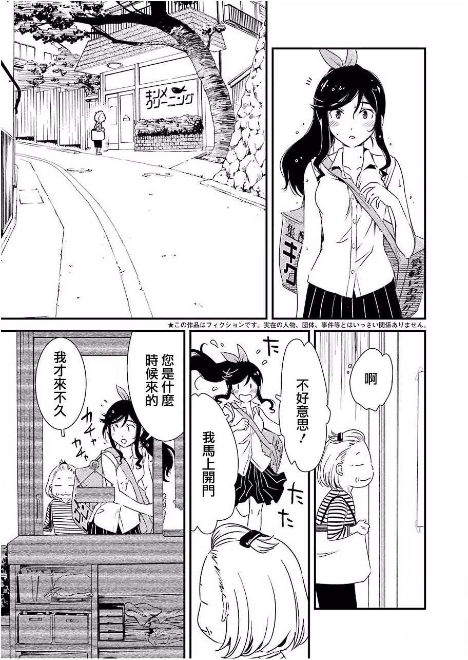 能帮我弄干净吗？第01话