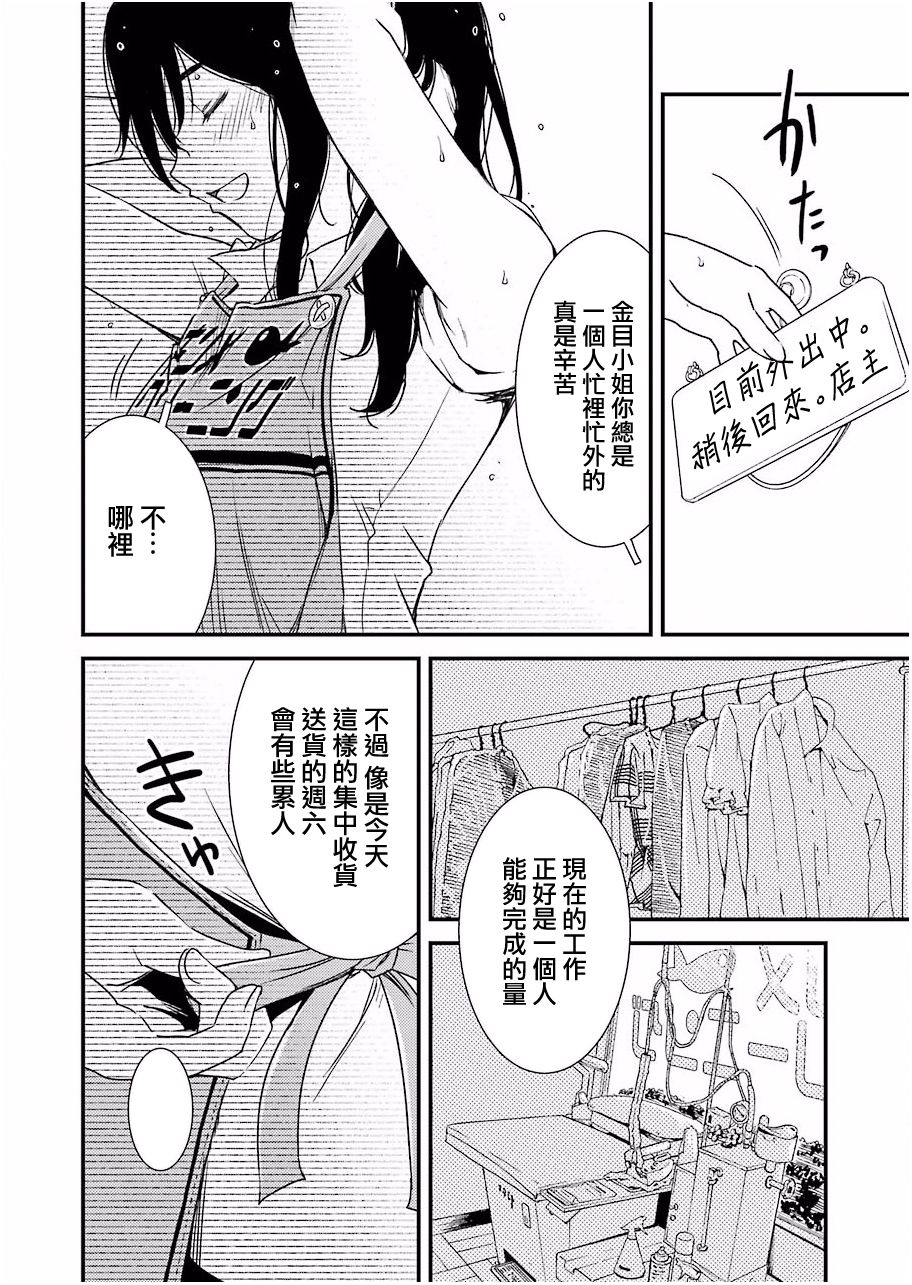 能帮我弄干净吗？第01话