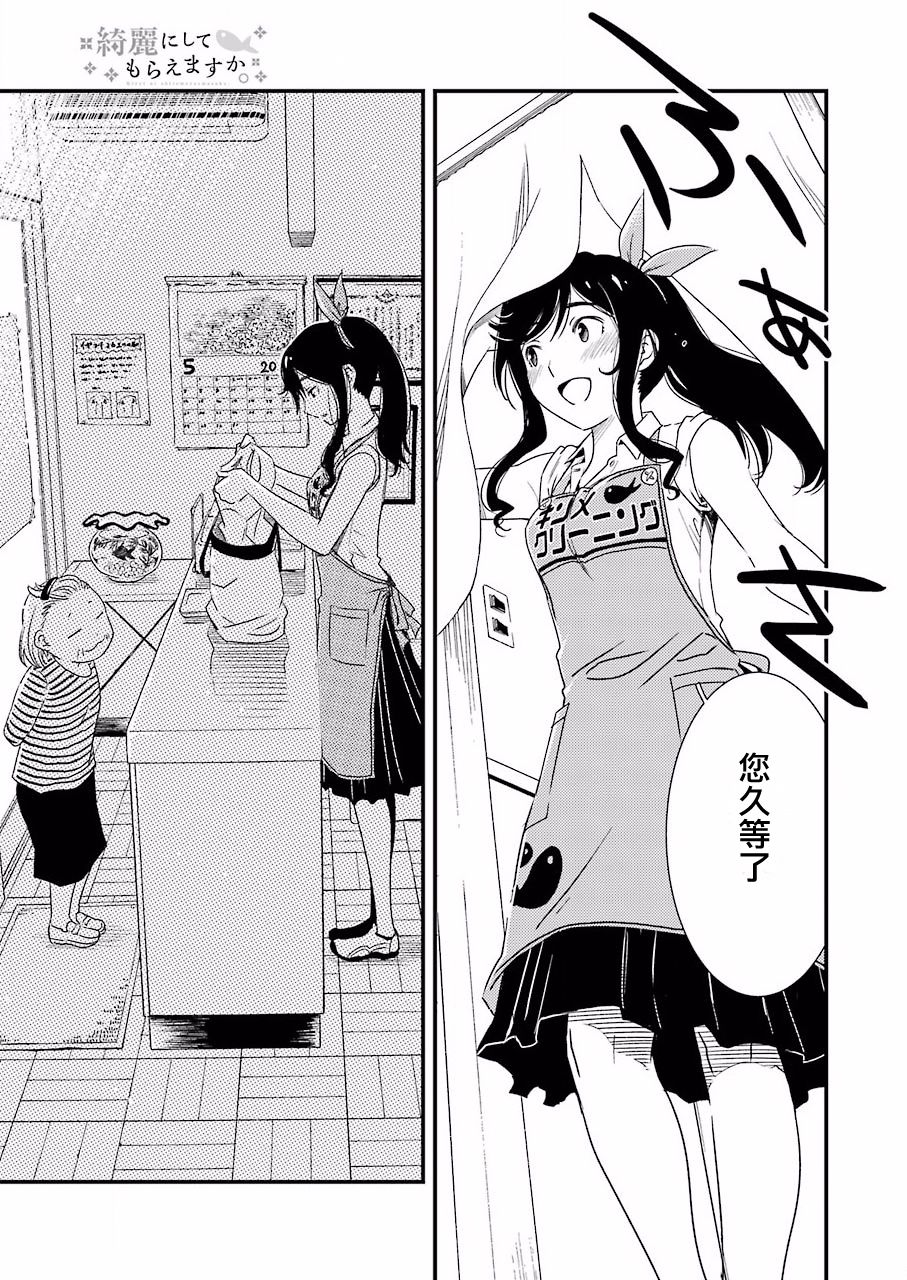 能帮我弄干净吗？第01话