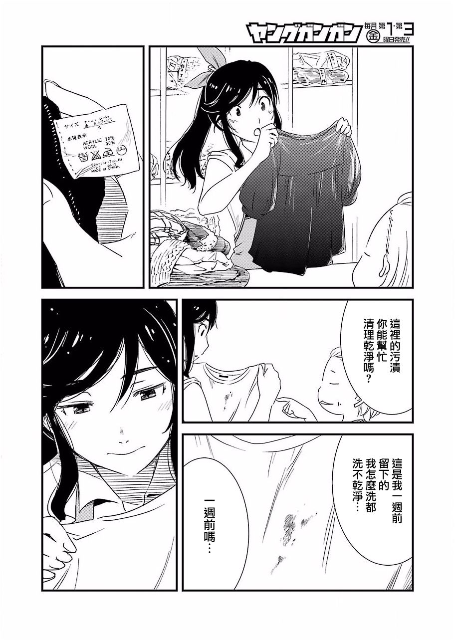 能帮我弄干净吗？第01话