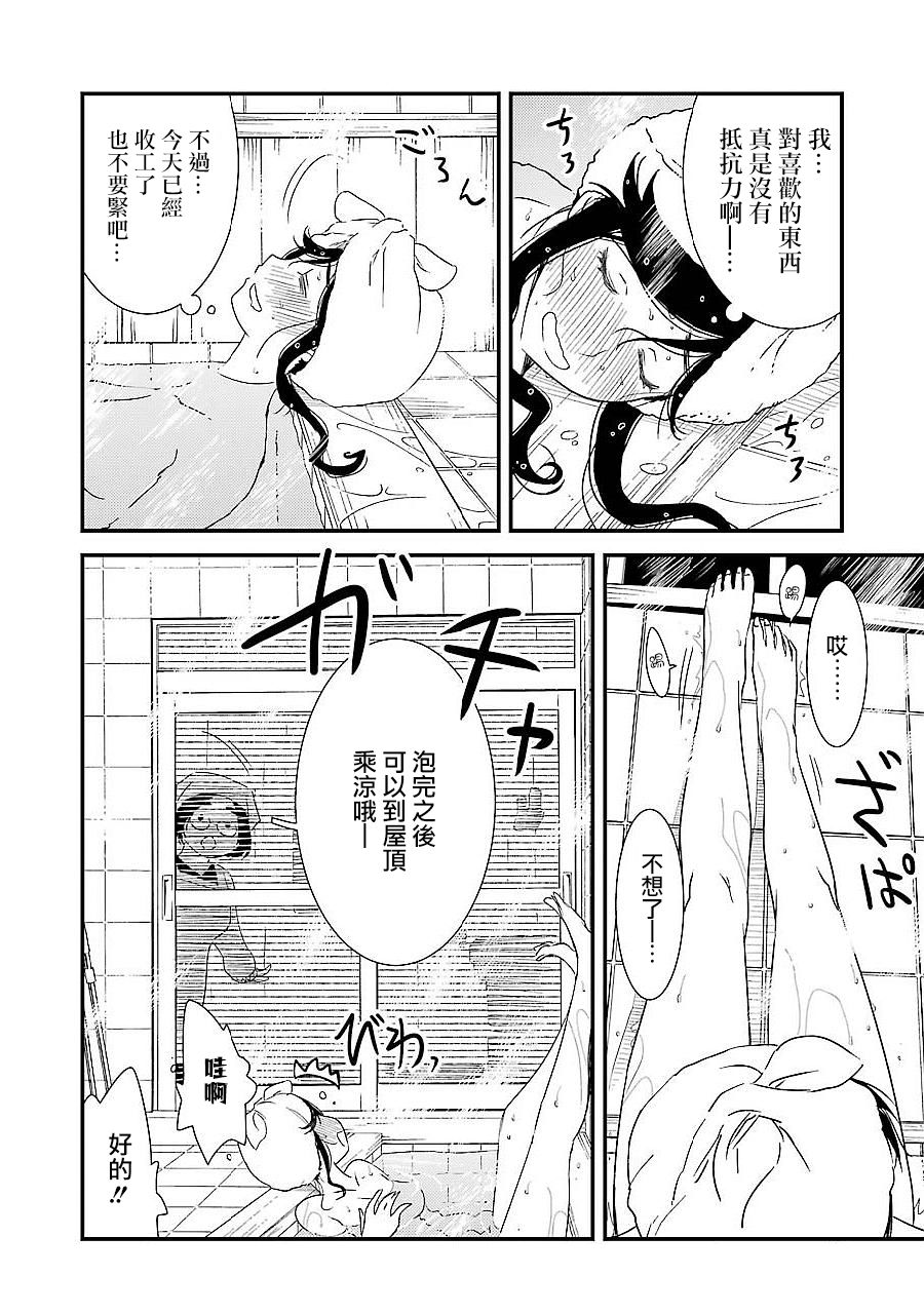 能帮我弄干净吗？第03话