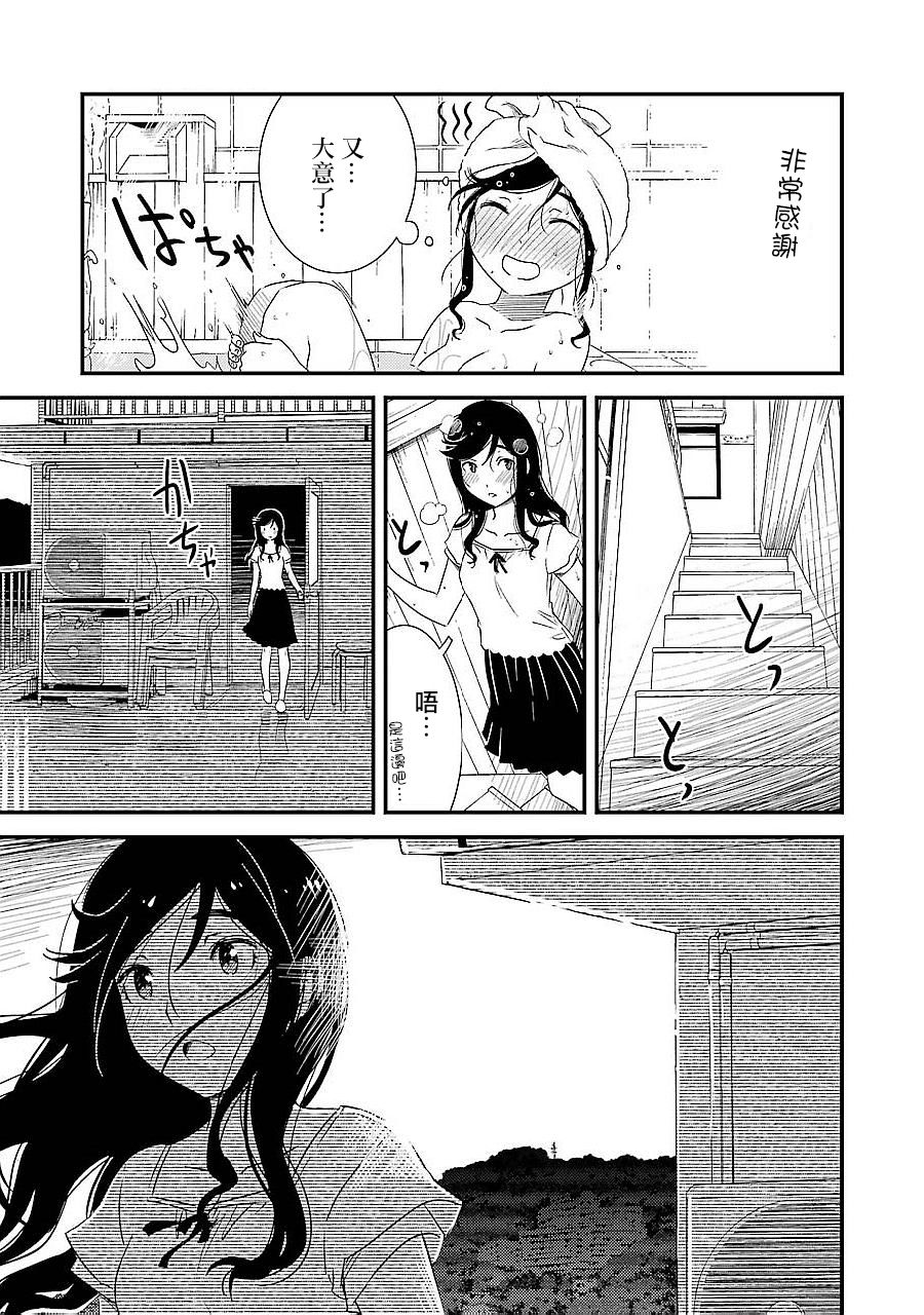 能帮我弄干净吗？第03话