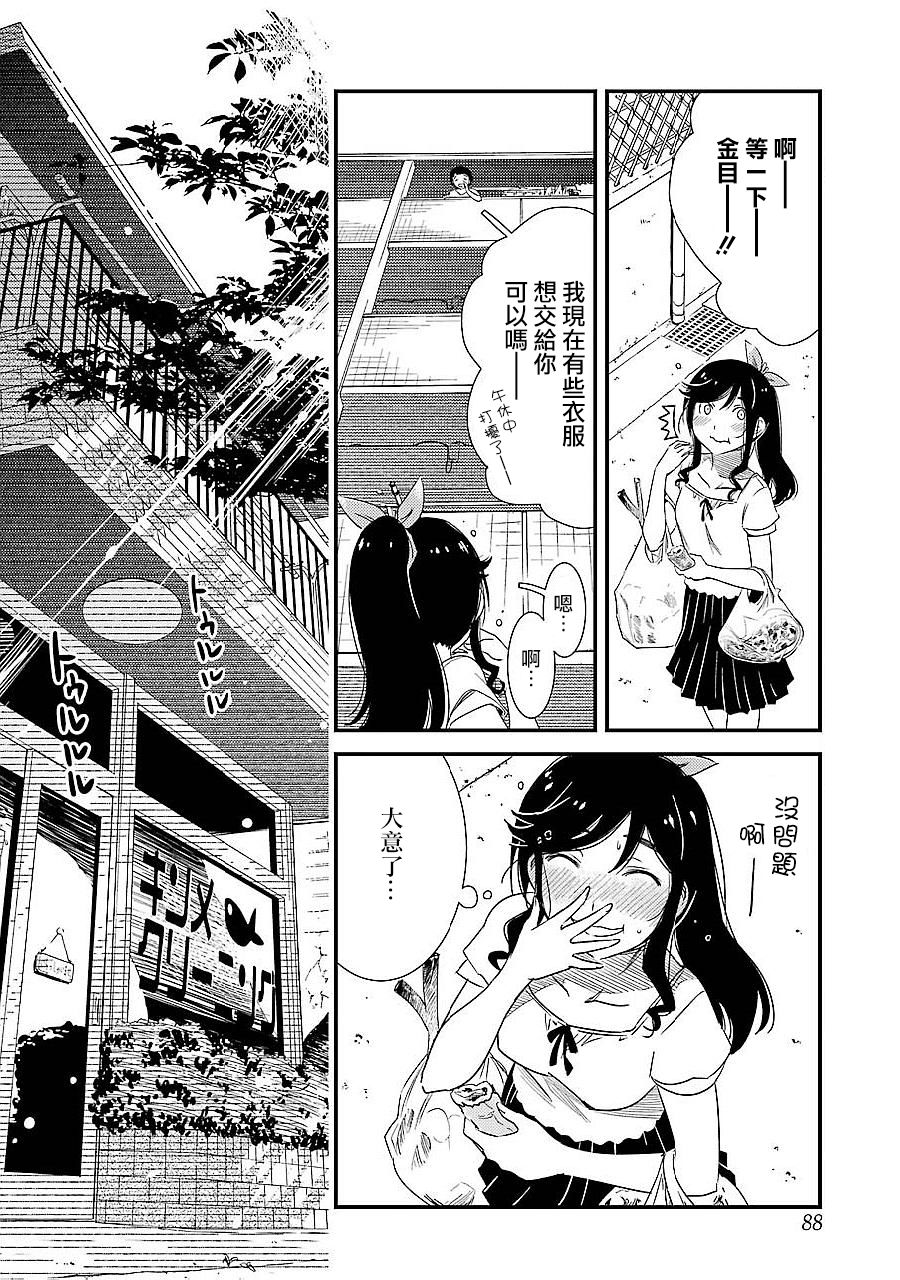 能帮我弄干净吗？第03话