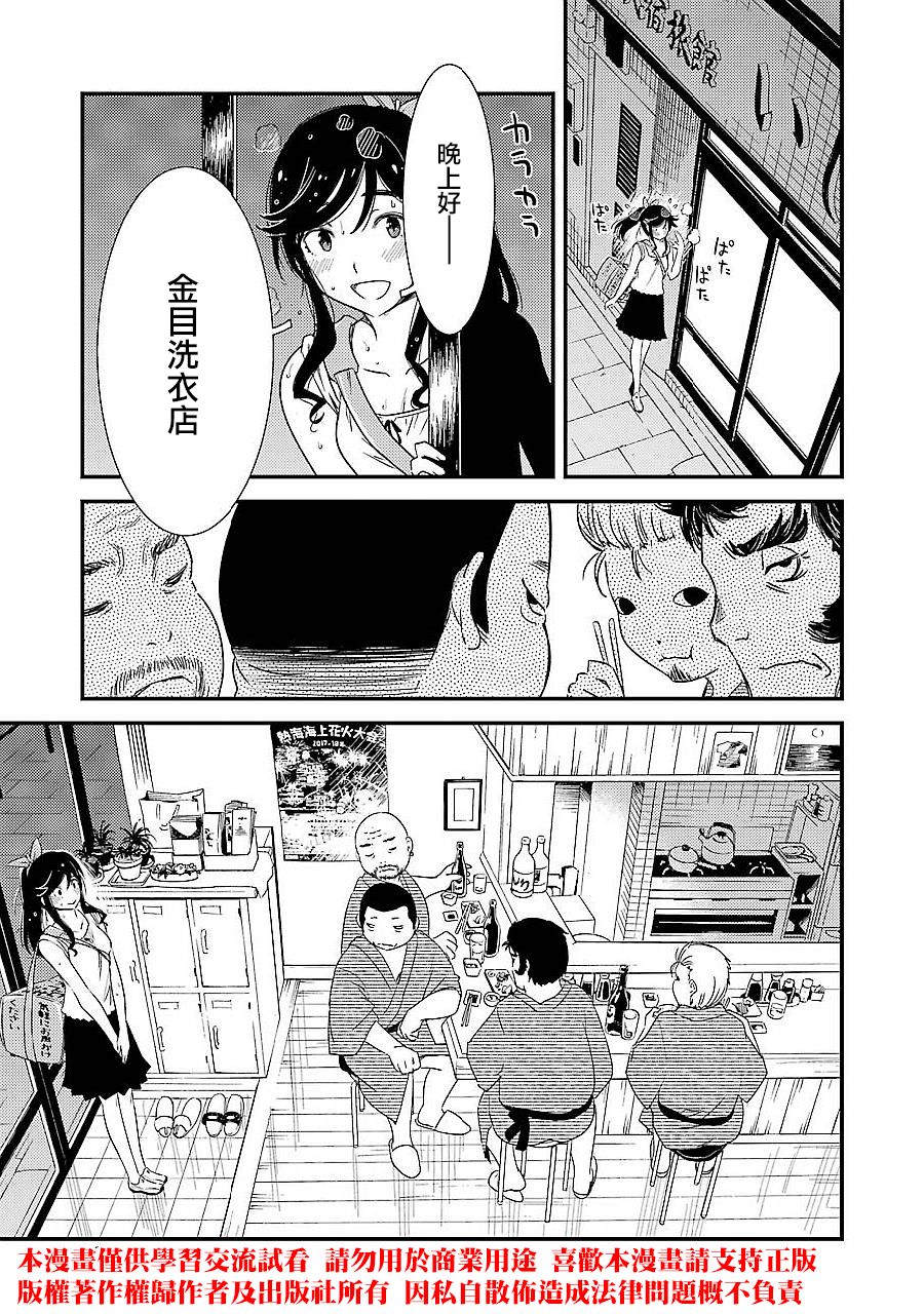 能帮我弄干净吗？第03话