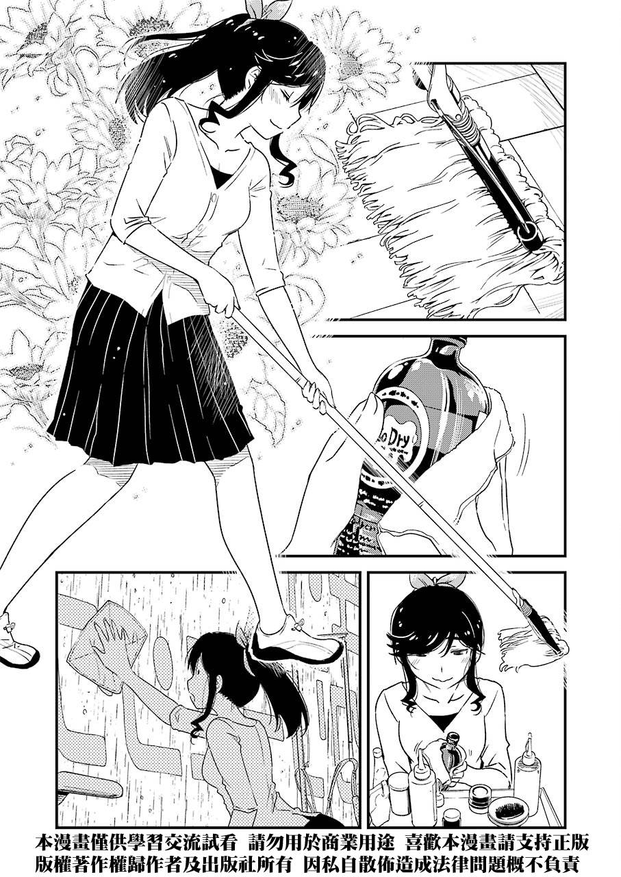 能帮我弄干净吗？第07话