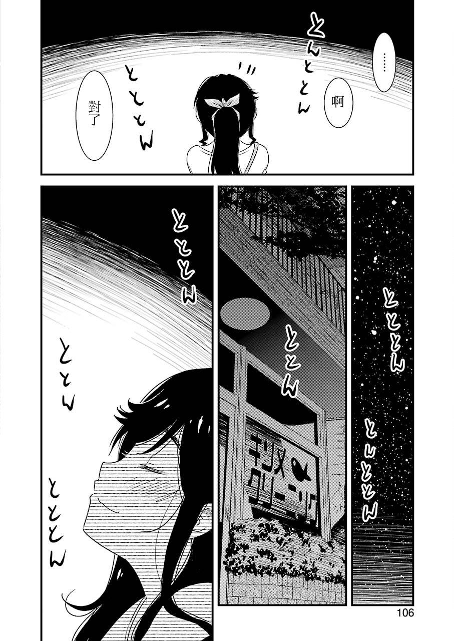 能帮我弄干净吗？第07话