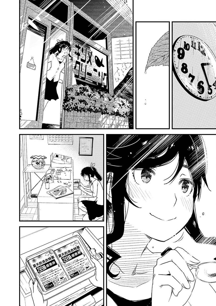 能帮我弄干净吗？第07话