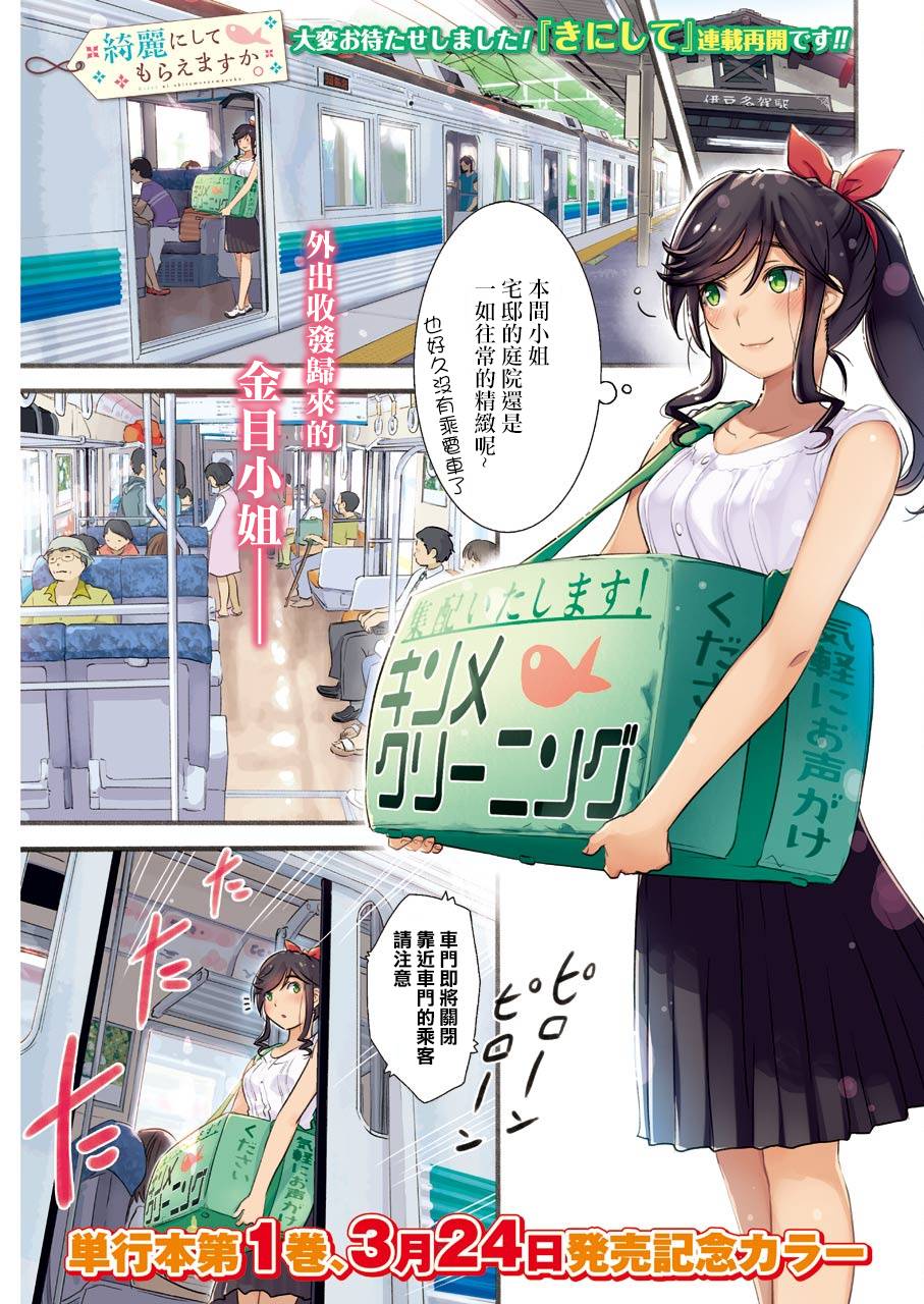 能帮我弄干净吗？第08话