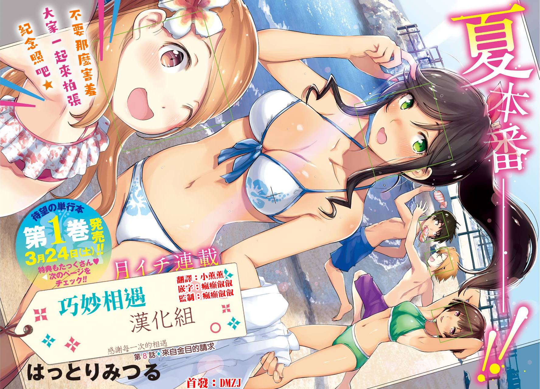 能帮我弄干净吗？第08话