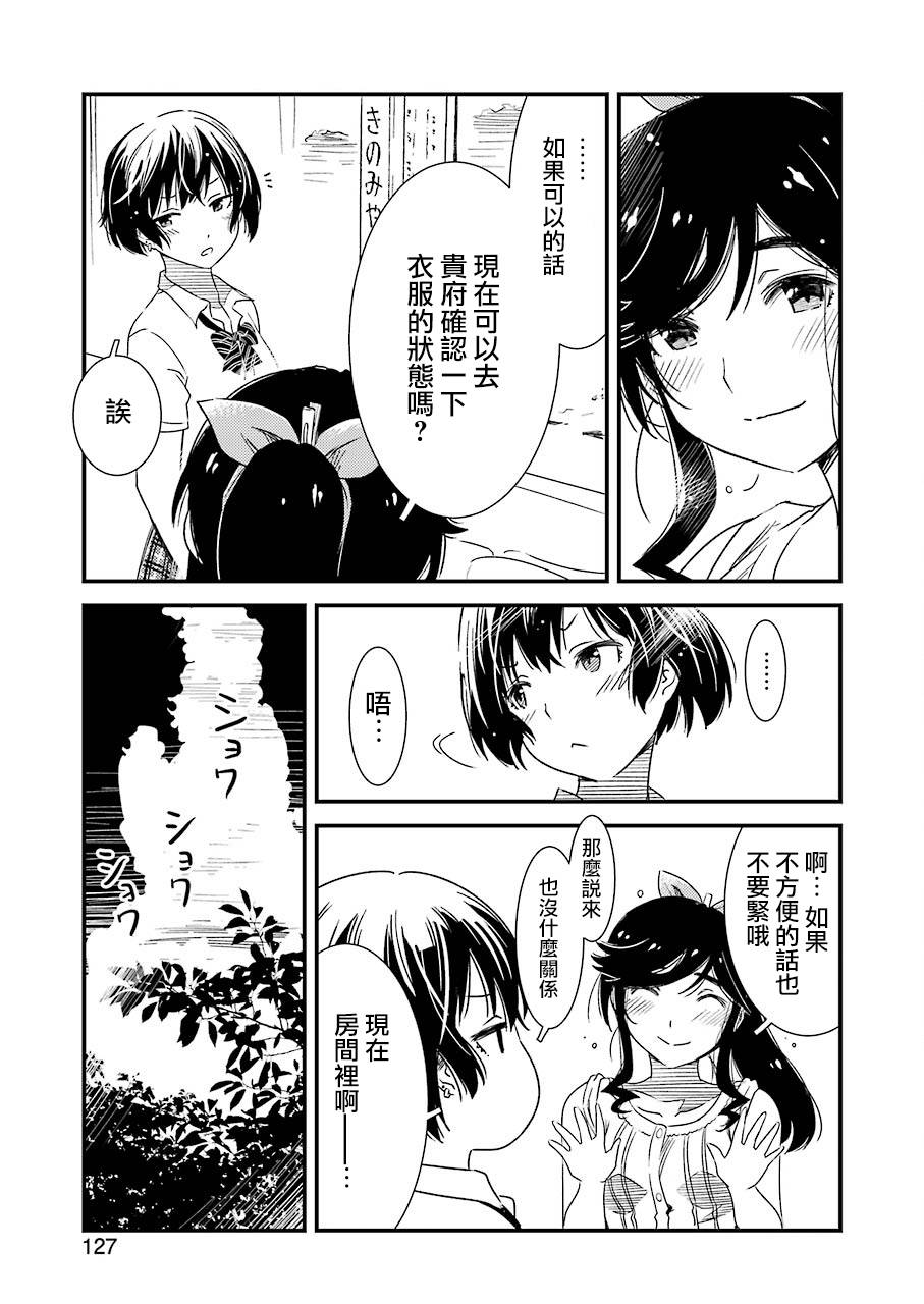 能帮我弄干净吗？第08话