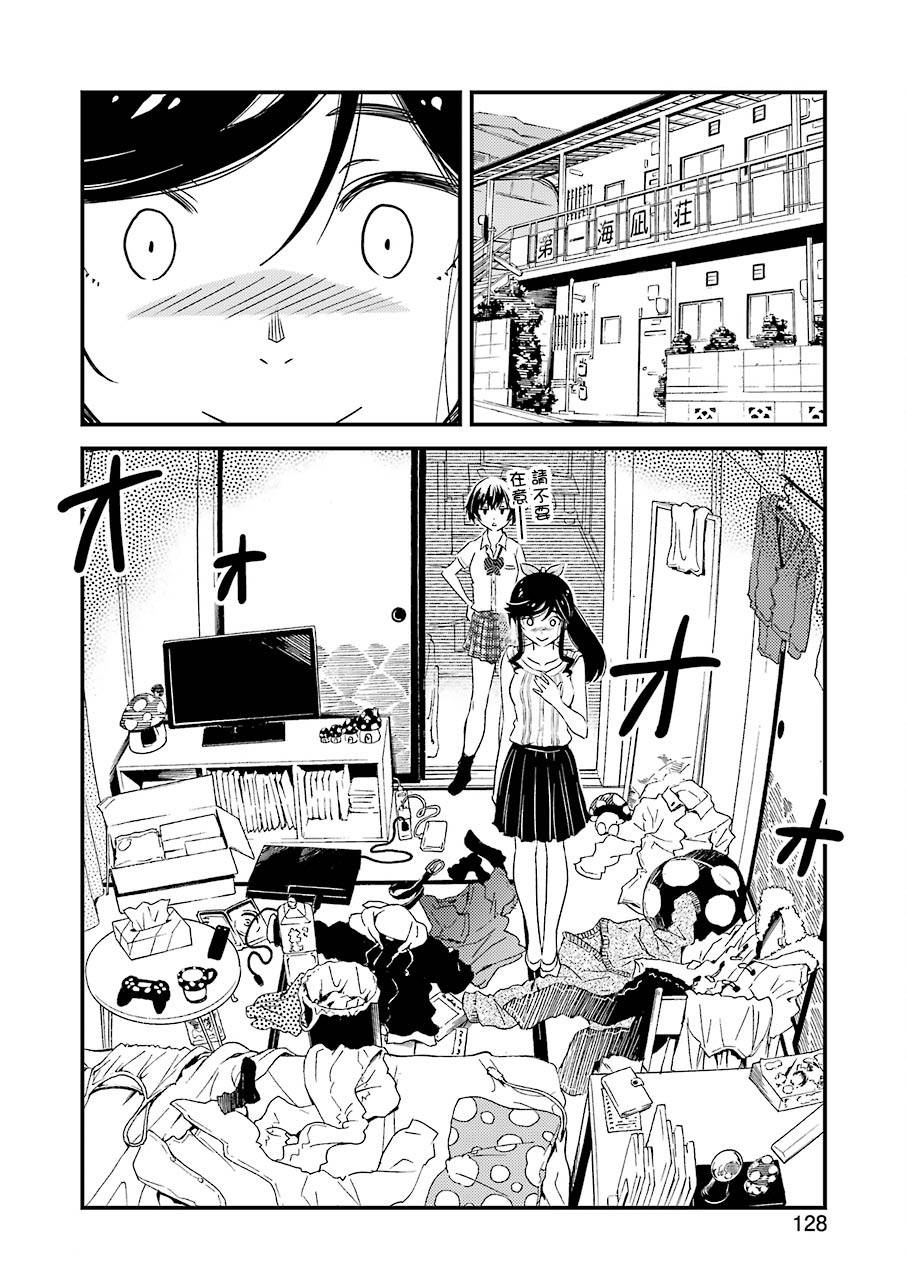 能帮我弄干净吗？第08话