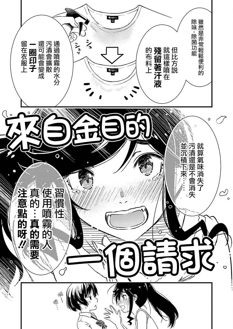 能帮我弄干净吗？第08话