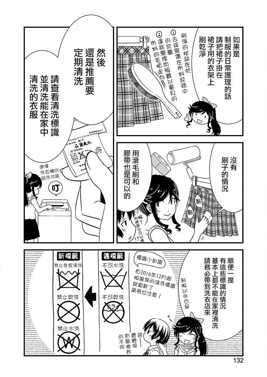 能帮我弄干净吗？第08话