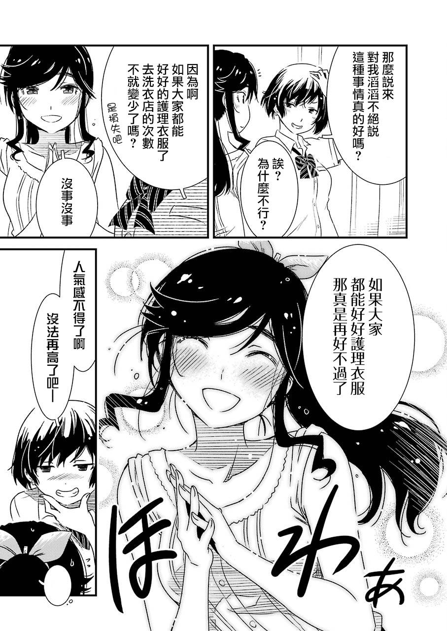能帮我弄干净吗？第08话