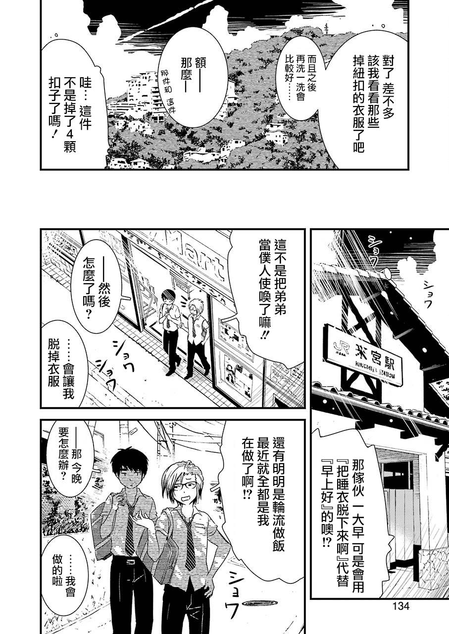 能帮我弄干净吗？第08话