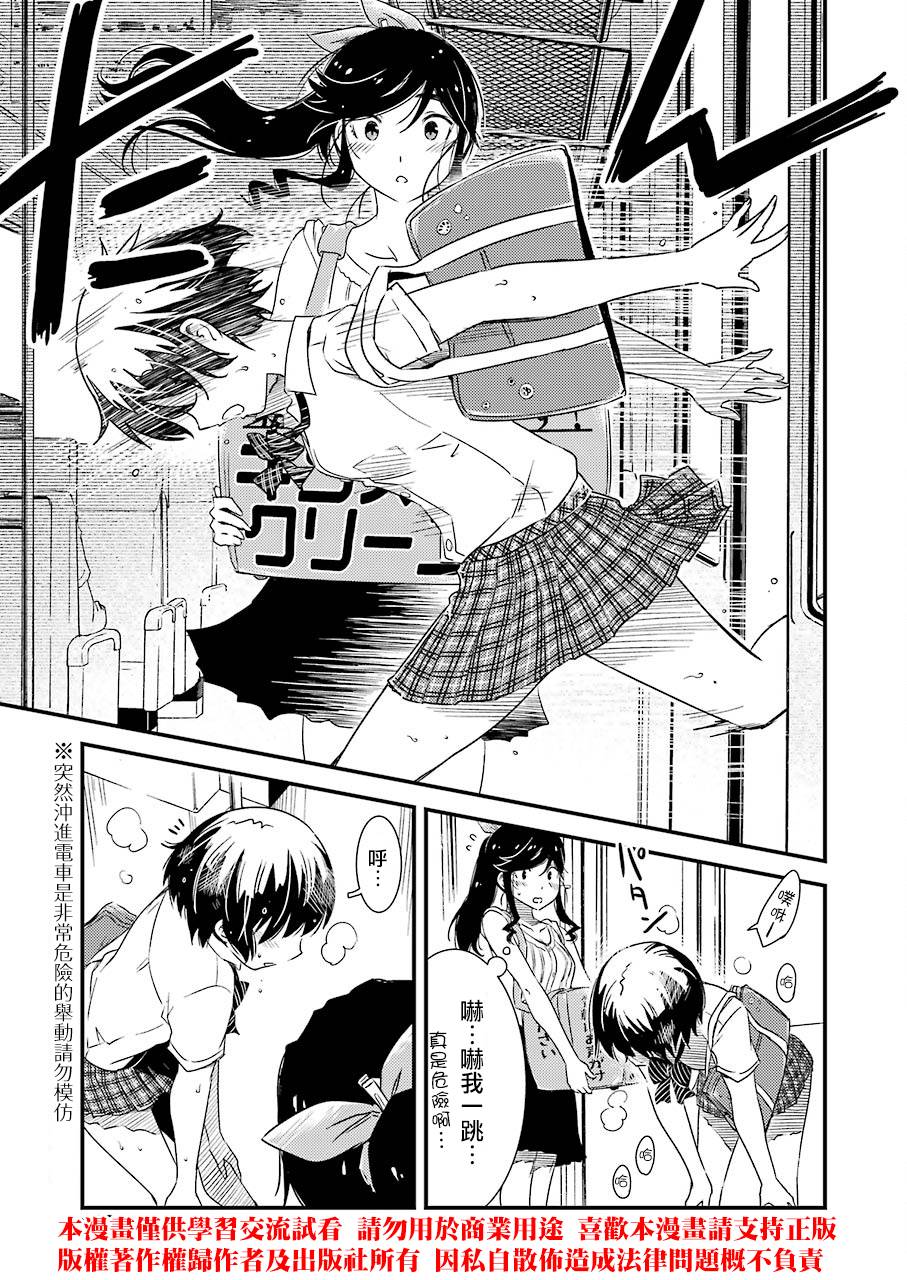 能帮我弄干净吗？第08话