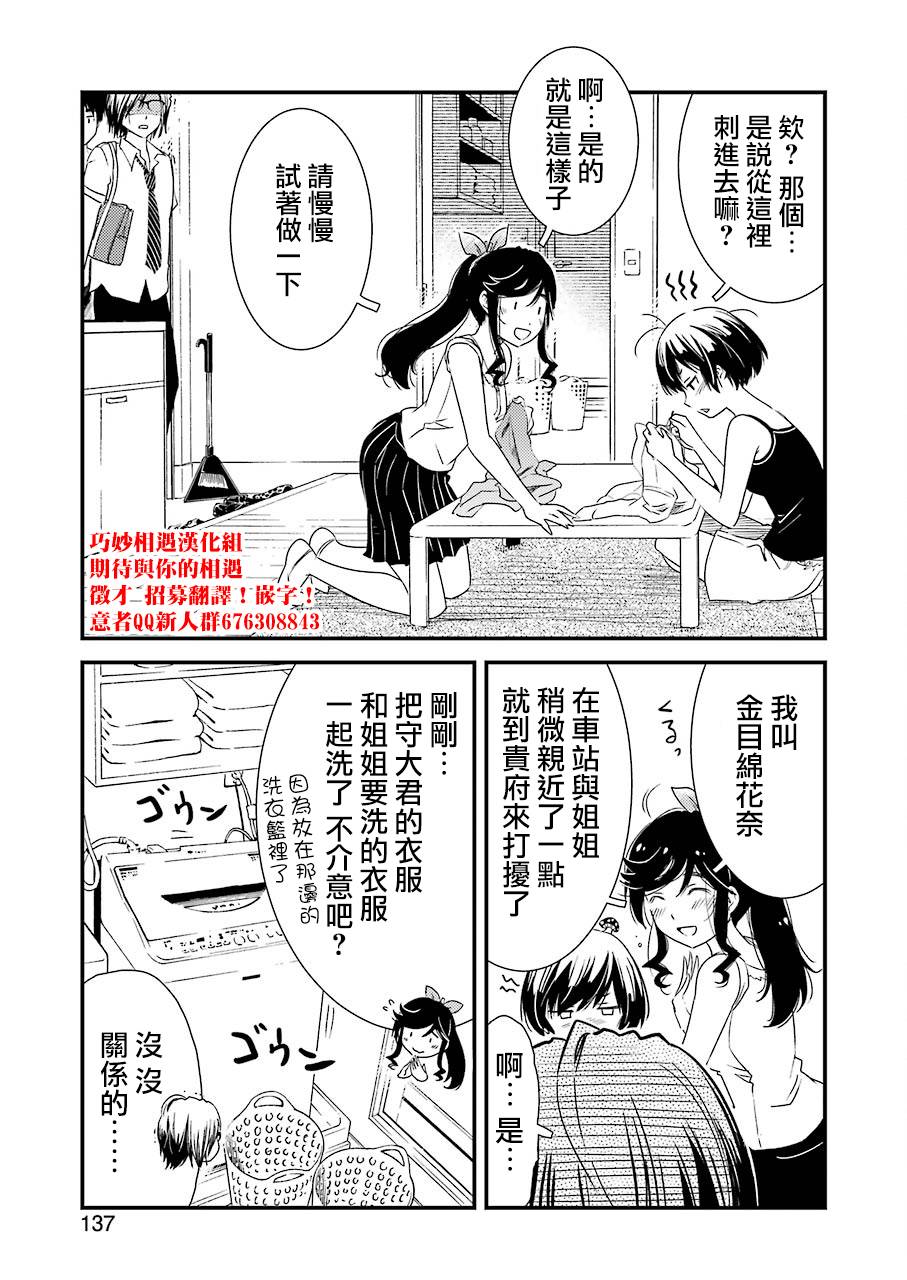 能帮我弄干净吗？第08话