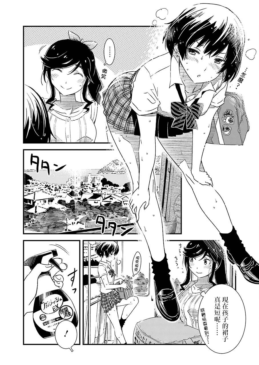 能帮我弄干净吗？第08话