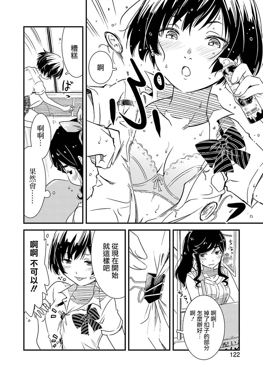 能帮我弄干净吗？第08话