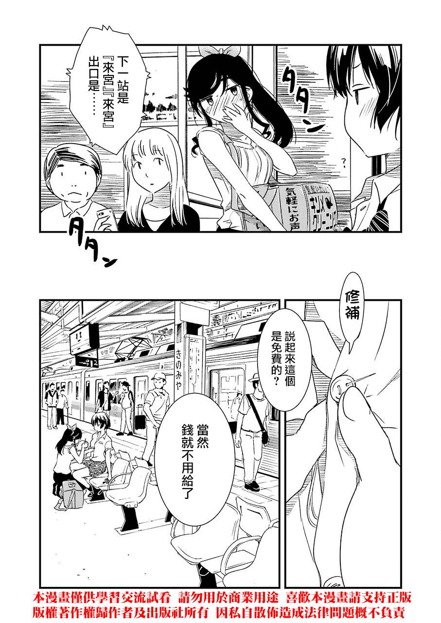 能帮我弄干净吗？第08话