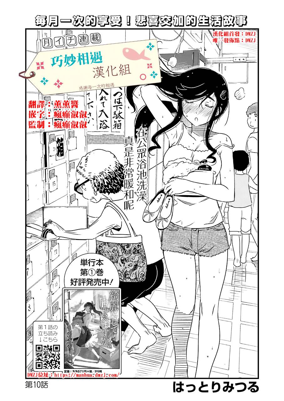 能帮我弄干净吗？第10话