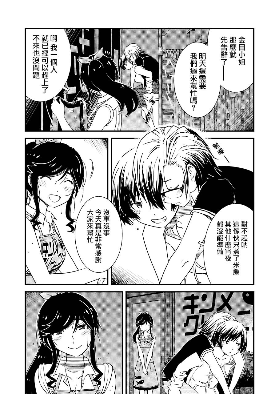 能帮我弄干净吗？第10话