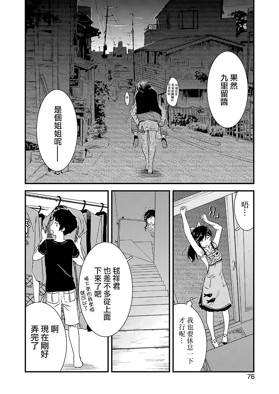 能帮我弄干净吗？第10话