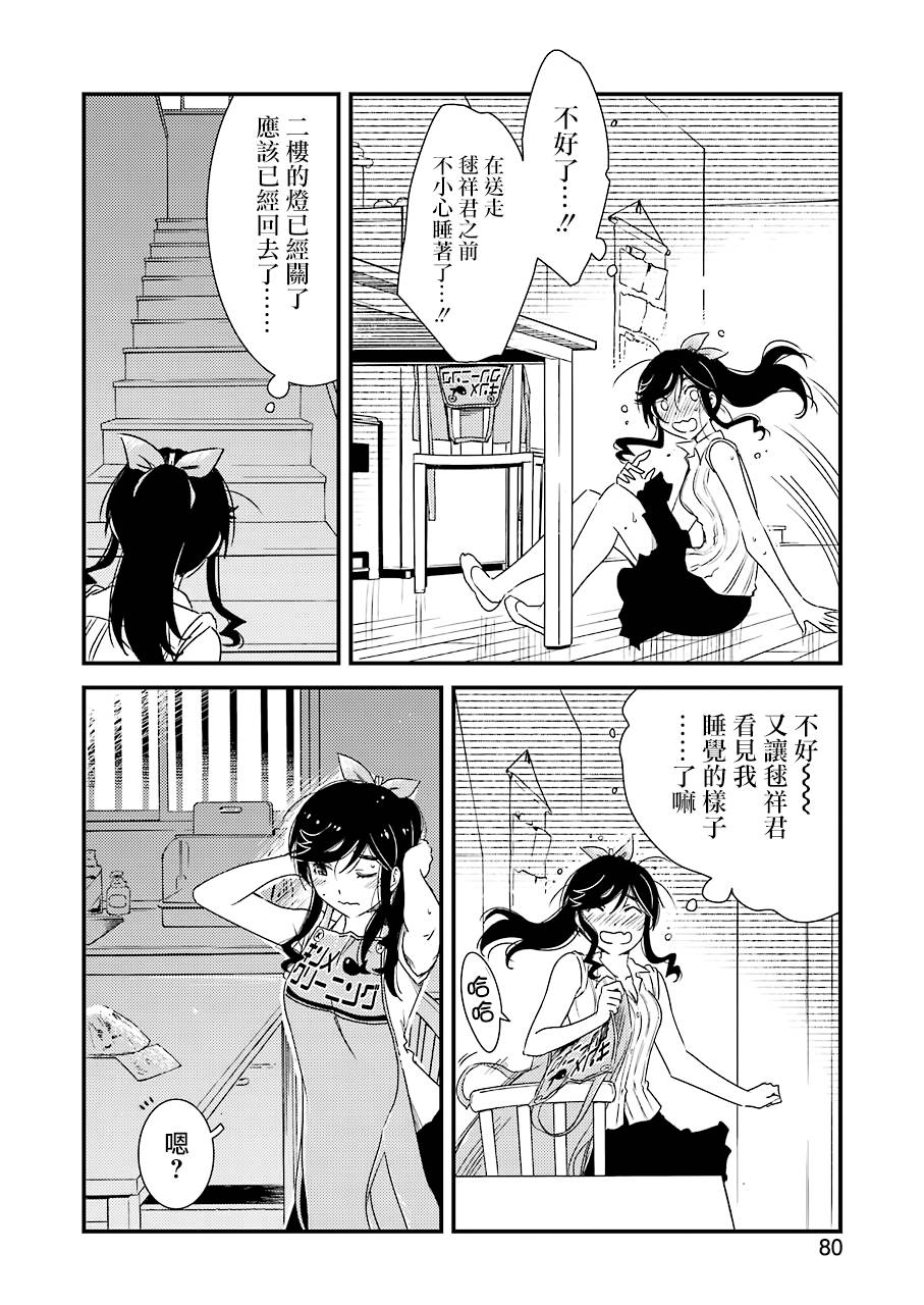 能帮我弄干净吗？第10话