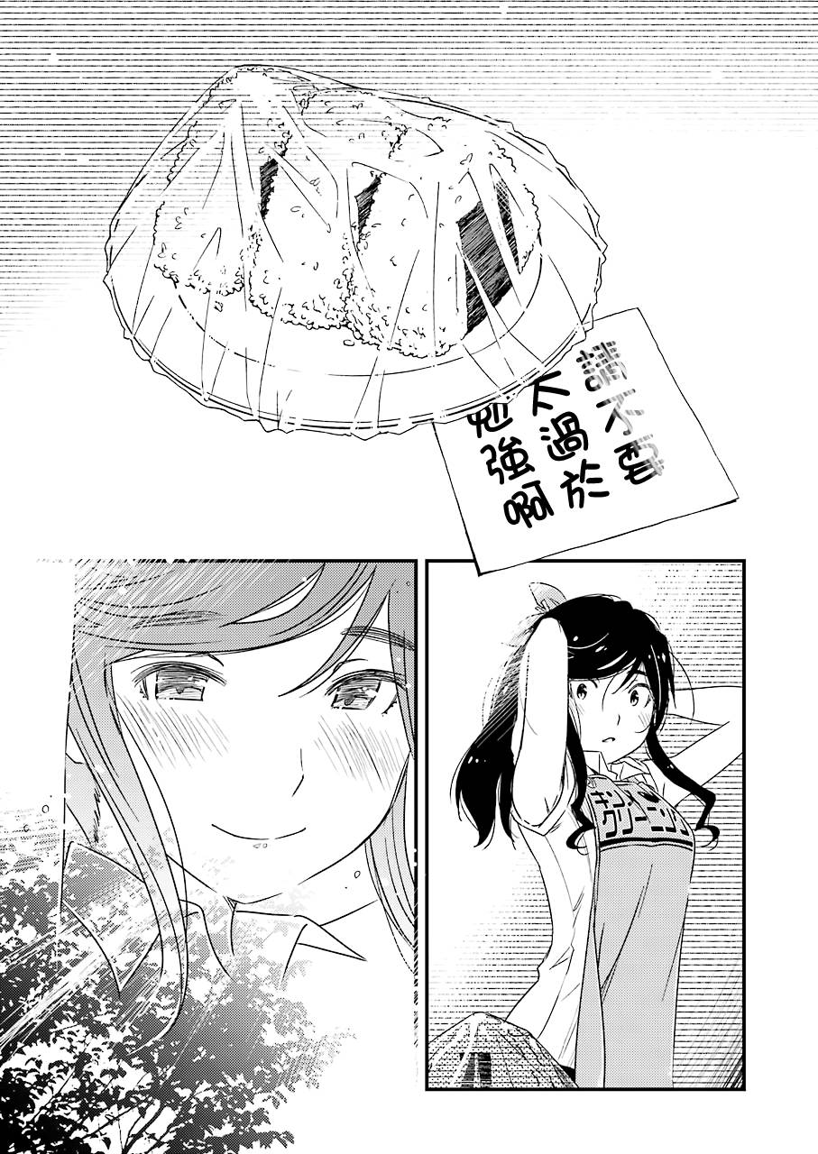 能帮我弄干净吗？第10话