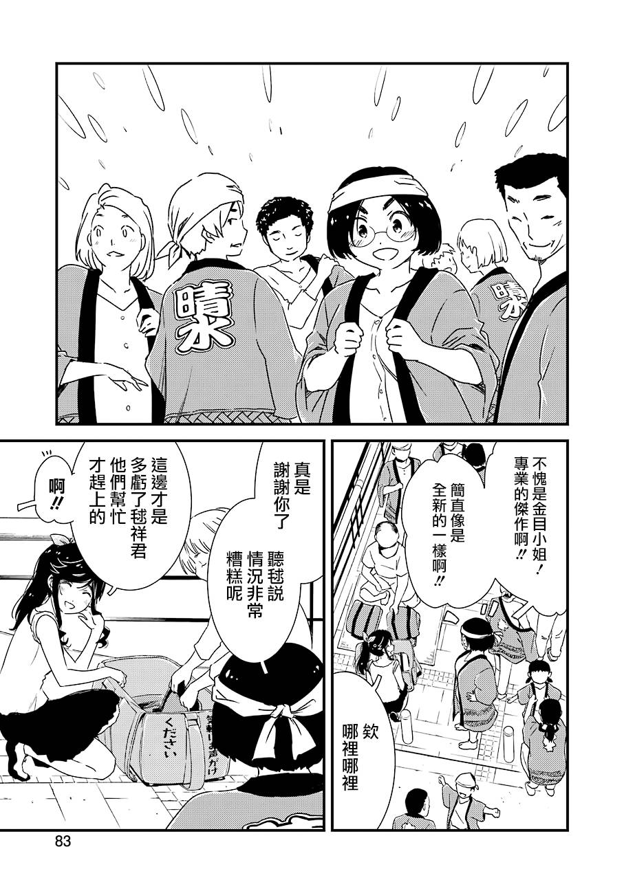 能帮我弄干净吗？第10话