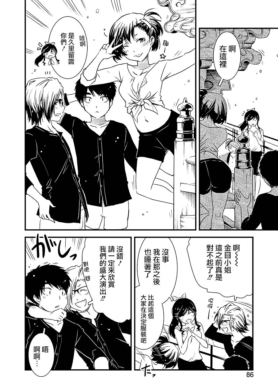 能帮我弄干净吗？第10话