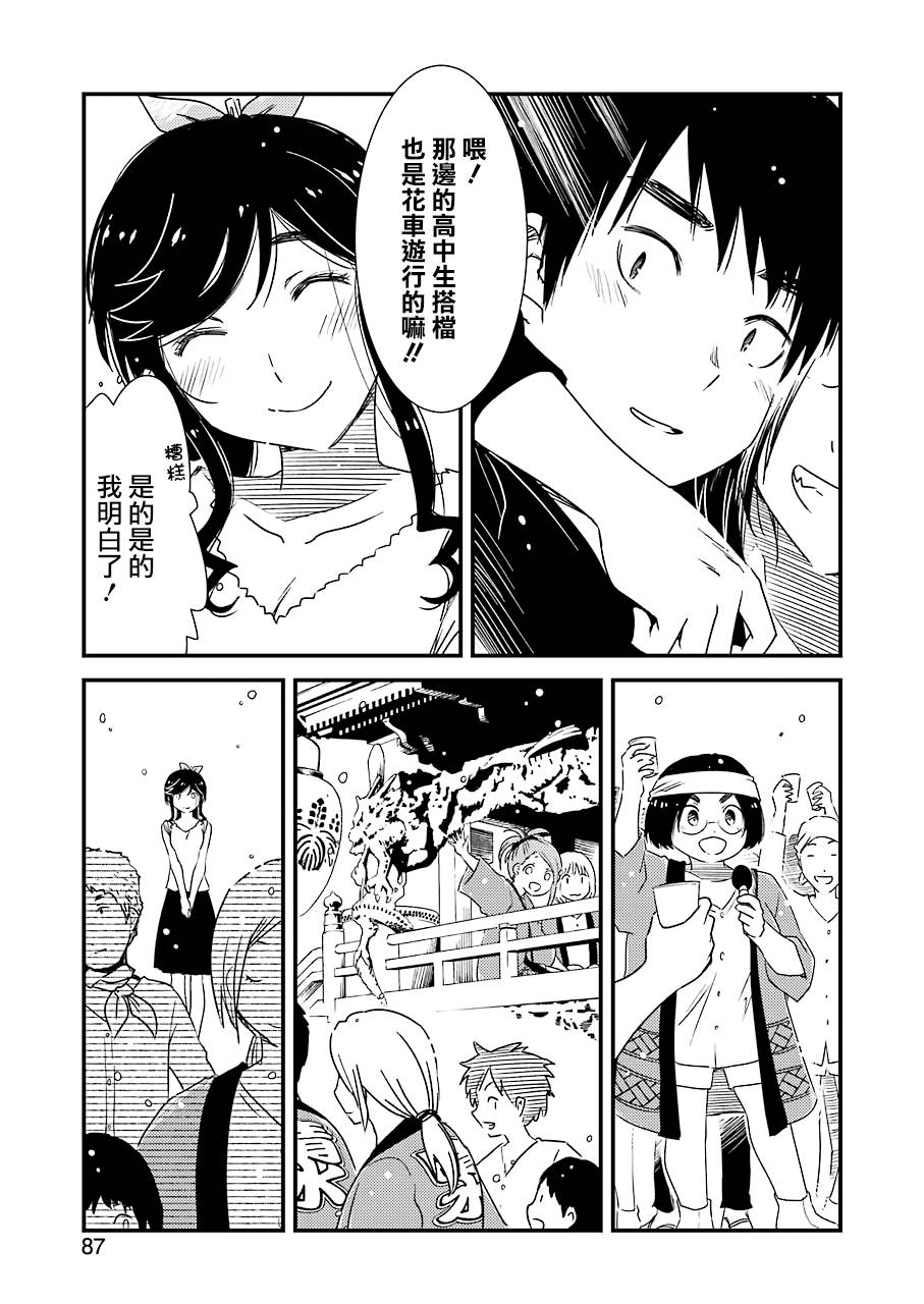 能帮我弄干净吗？第10话