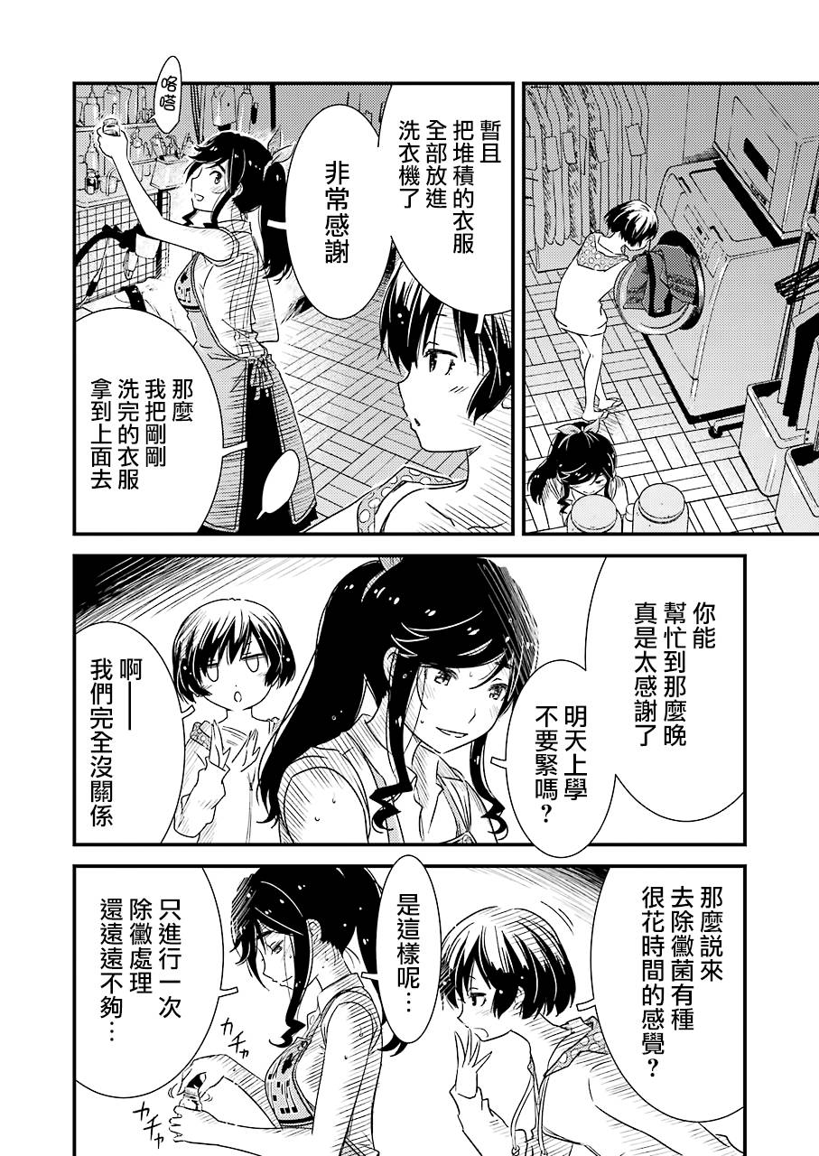 能帮我弄干净吗？第10话