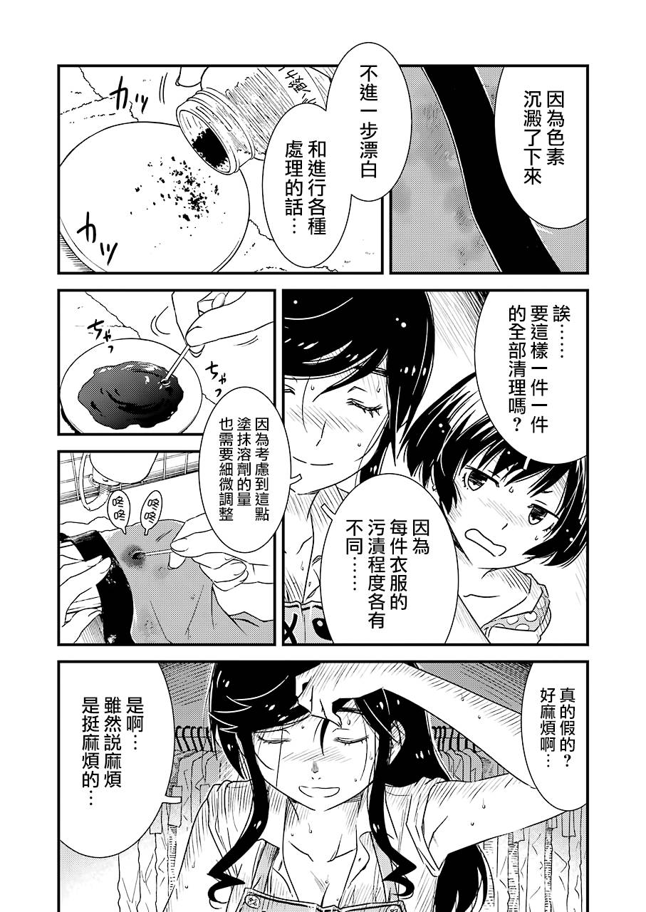 能帮我弄干净吗？第10话