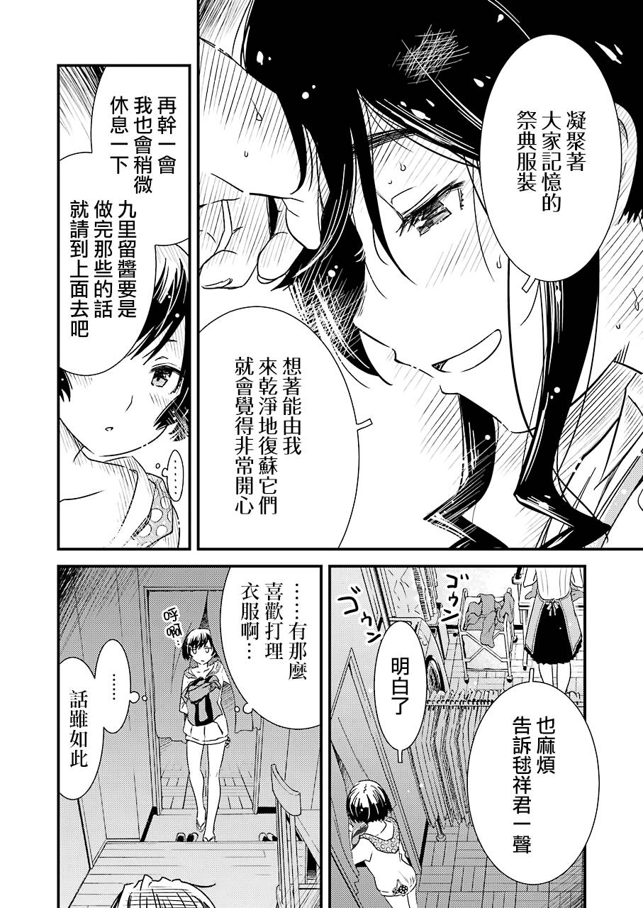 能帮我弄干净吗？第10话