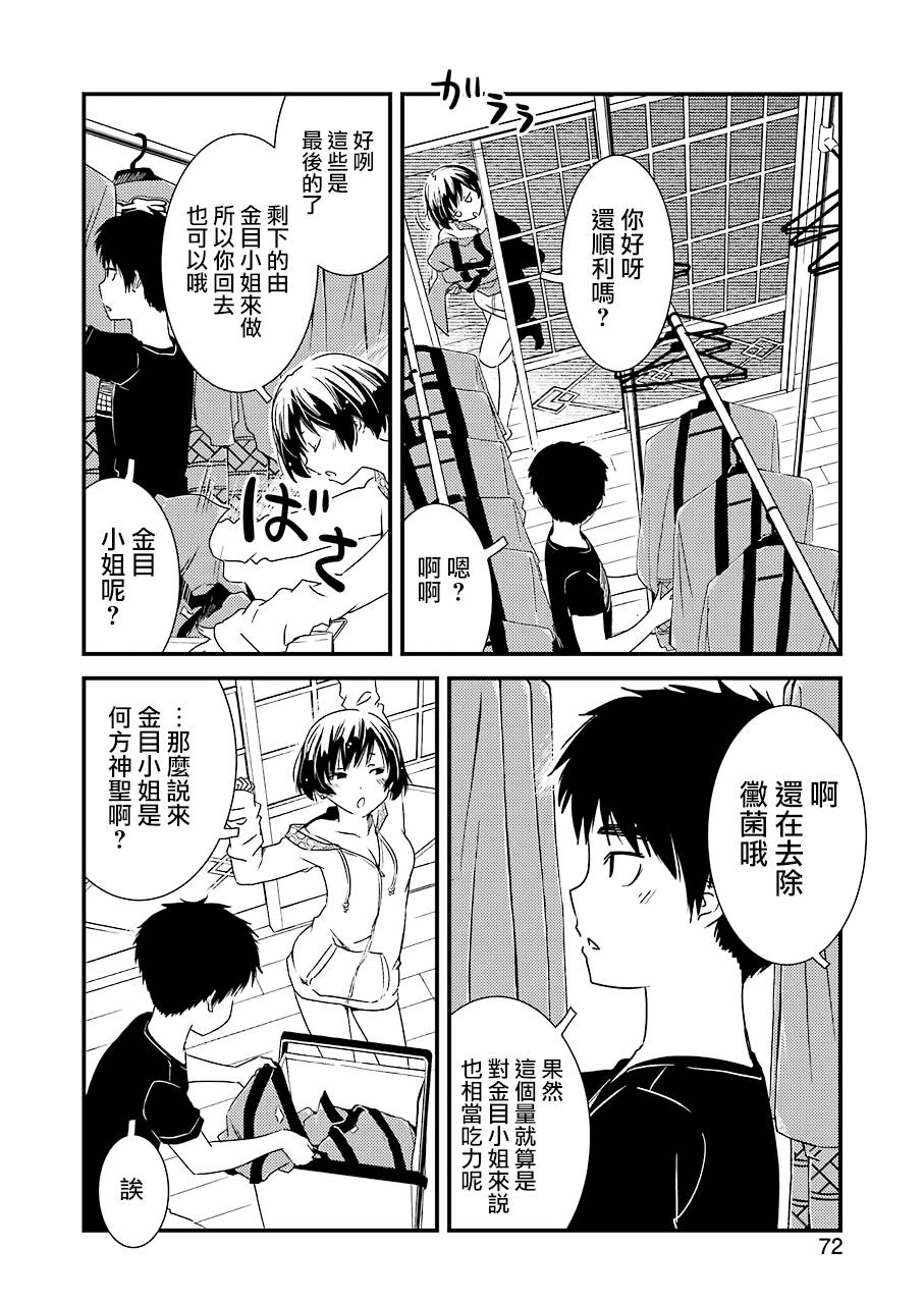 能帮我弄干净吗？第10话