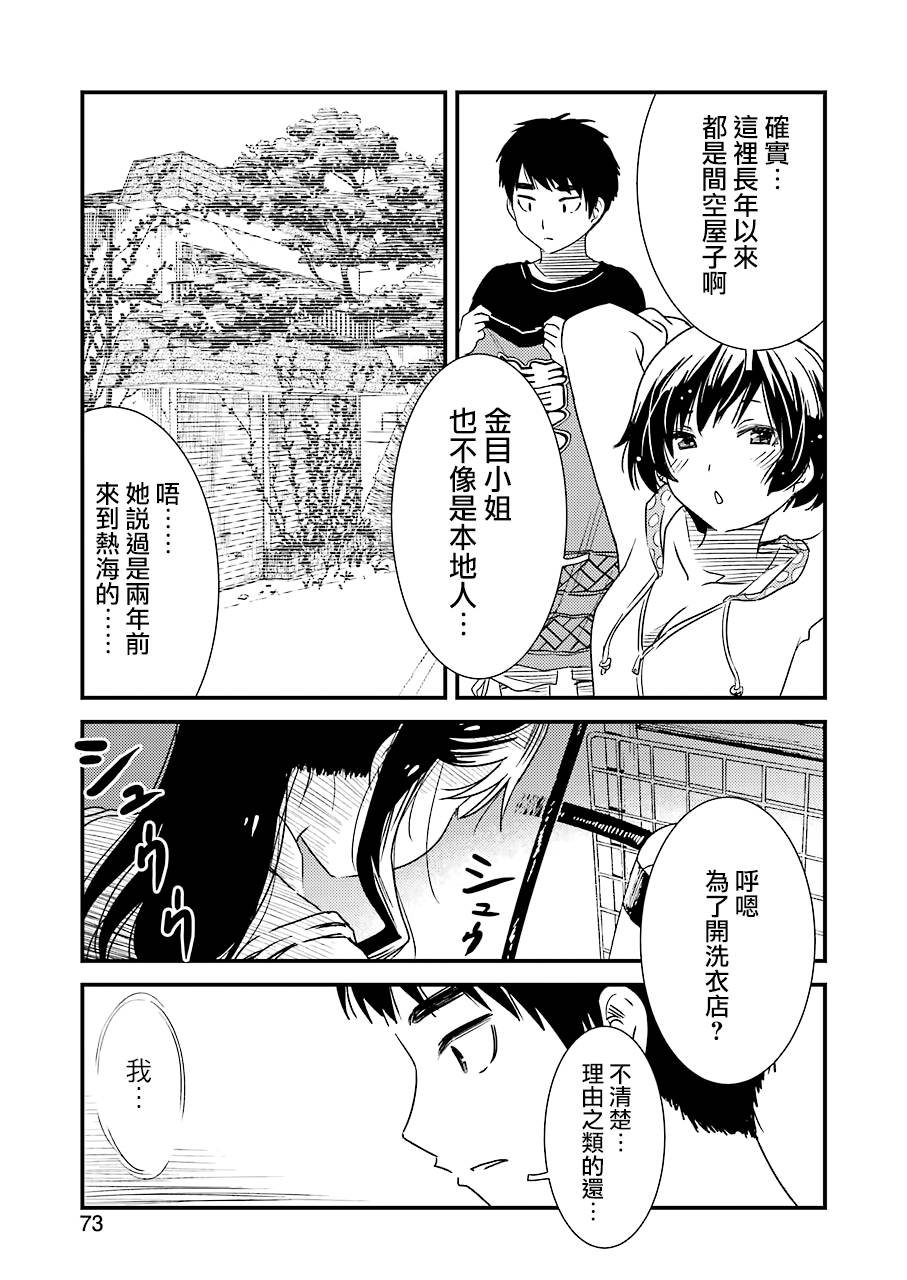 能帮我弄干净吗？第10话