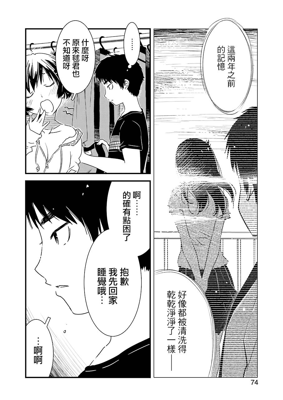 能帮我弄干净吗？第10话